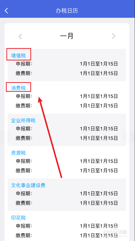 江苏税务在哪里查看办税日历信息