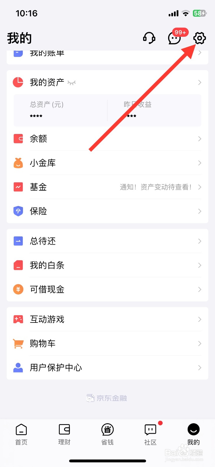 京东金融订阅通知提醒关闭