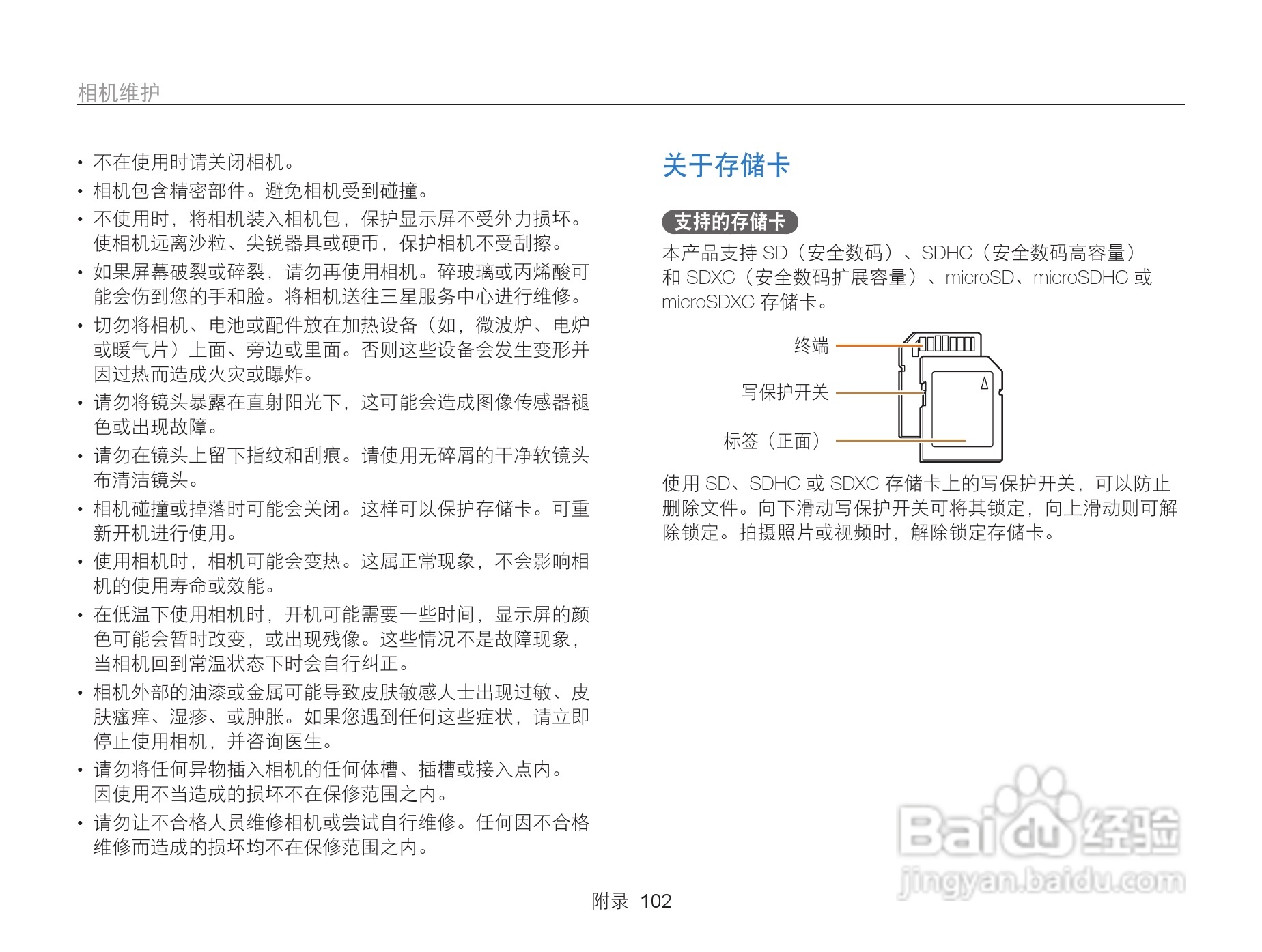 三星WB101数码相机说明书:[11]