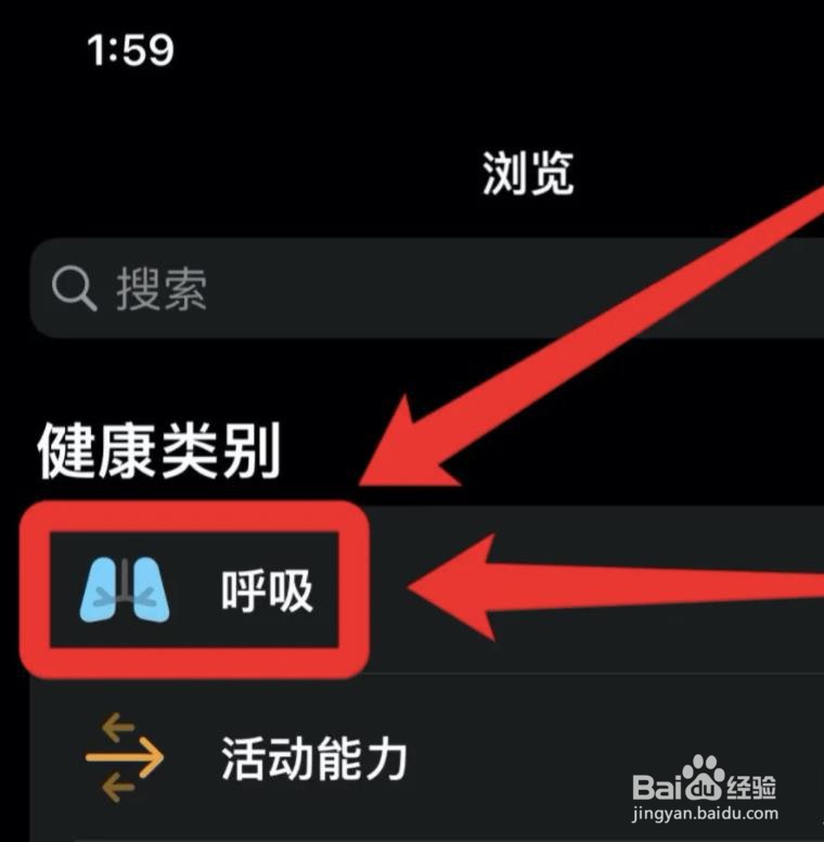 iphone在哪查看最大肺活量