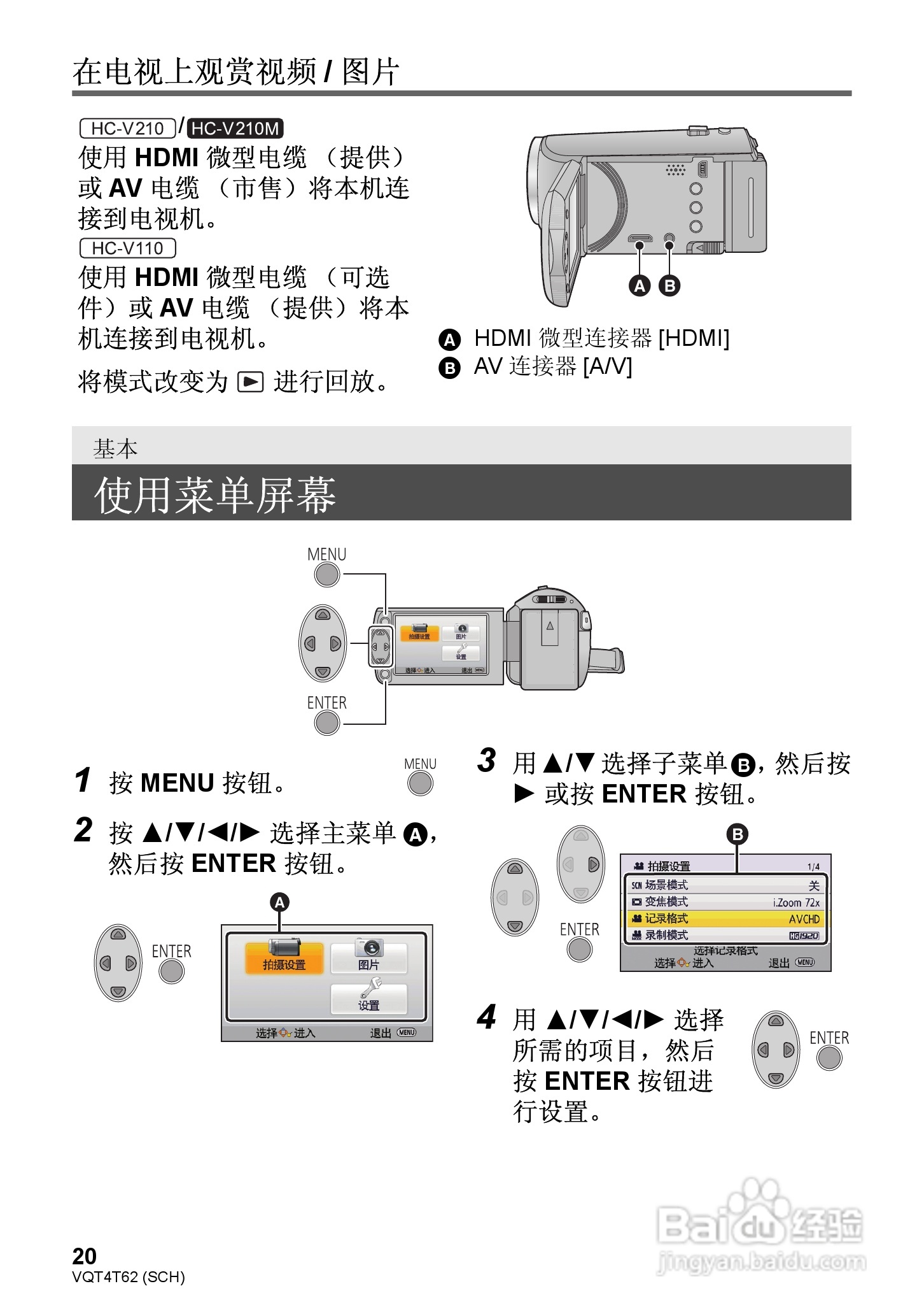 松下HC-V110GK高清摄像机使用说明书:[2]