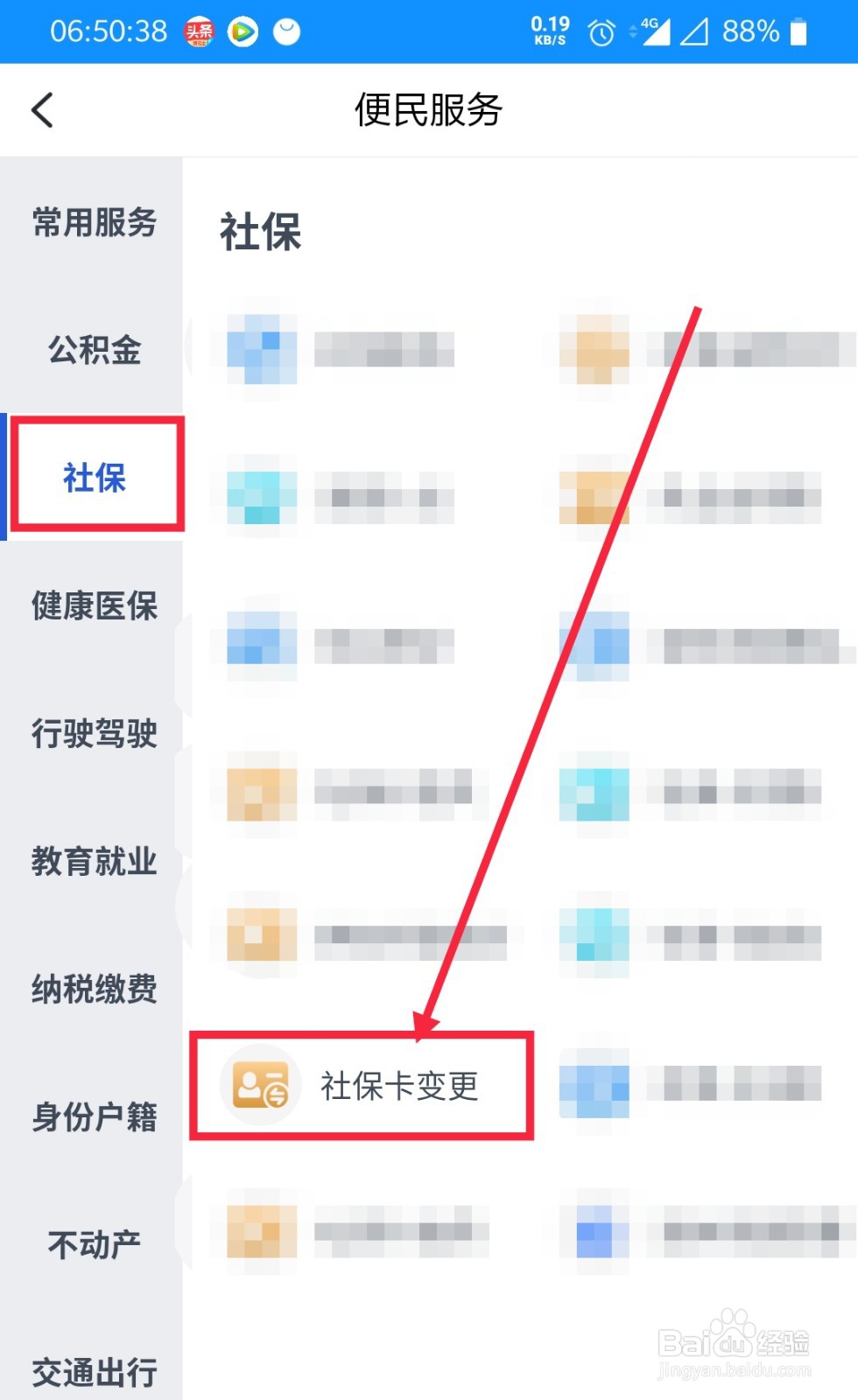 浙里办如何修改社保卡的密码