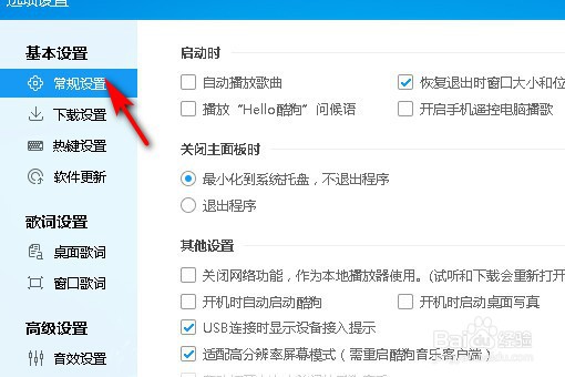 酷狗音乐怎么设置自动播放