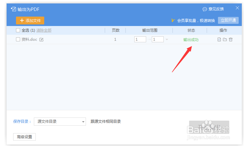 如何把Word转为PDF