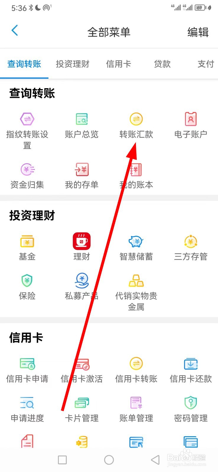 天津银行怎么查看转账汇款