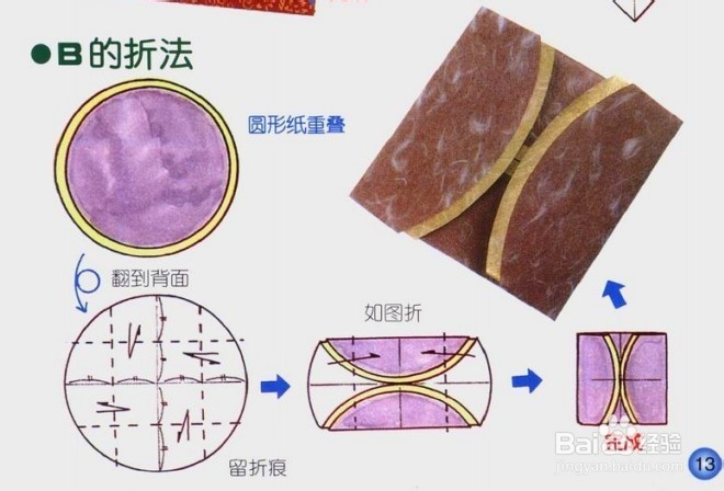 书信折纸系列[2]纸张重叠的效果