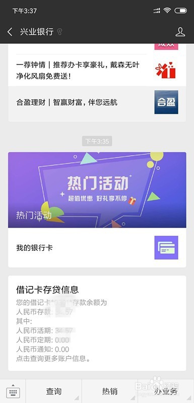 新业银行卡如何通过微信查询账户金额？