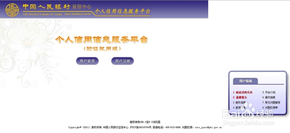 怎么查询信用报告,如何在网上查询自己的信用