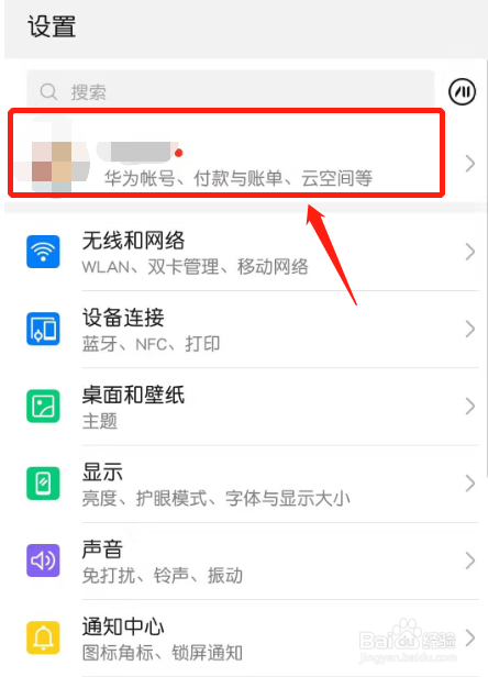 华为手机如何开启云空间（云备份）