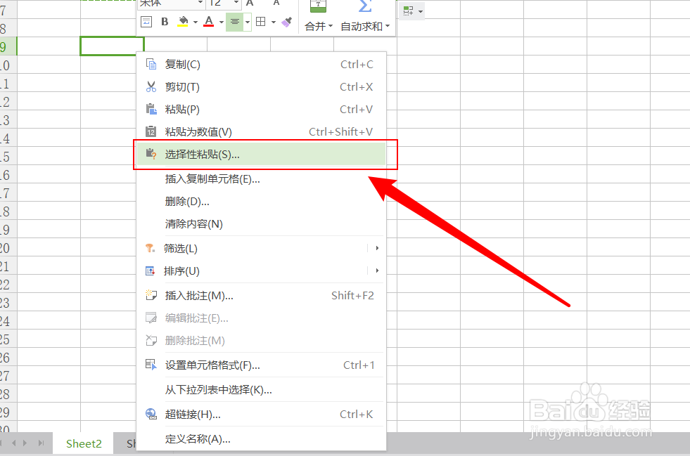 Excel表格怎么转置