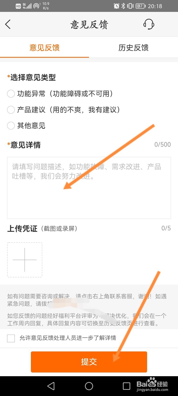 好福利怎么进行意见反馈