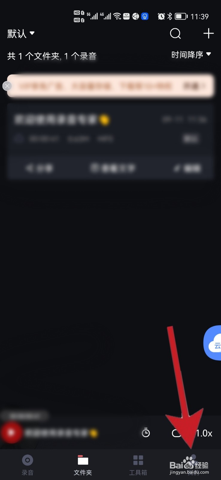 如何更换录音专家绑定手机号
