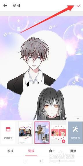 美图秀秀怎么把两张图片合成一张