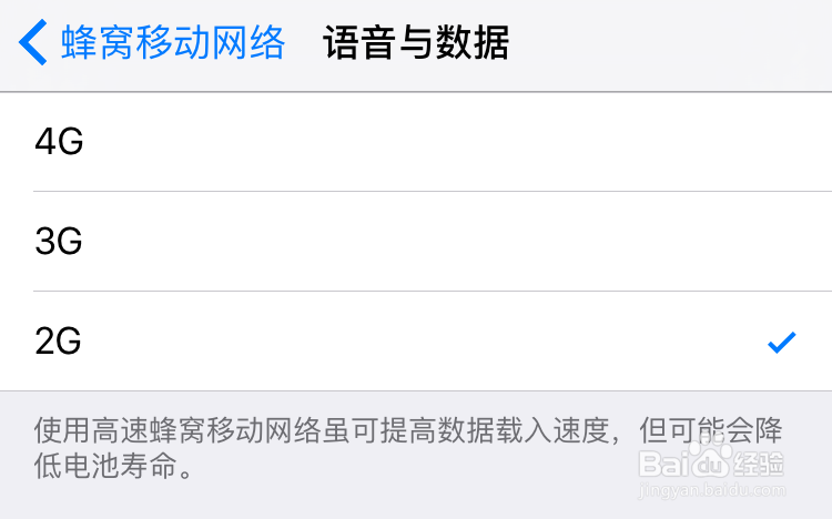 iPhone6S怎么省流量 苹果6S如何省流量