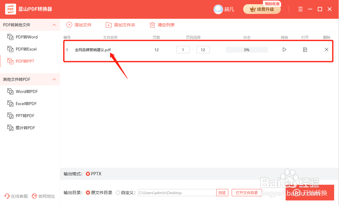 如何将pdf转换为ppt格式