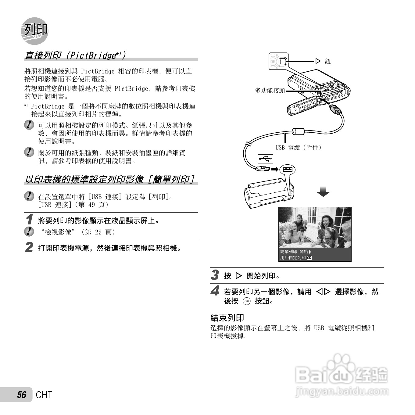 奥林巴斯TG-310数码相机说明书:[6]