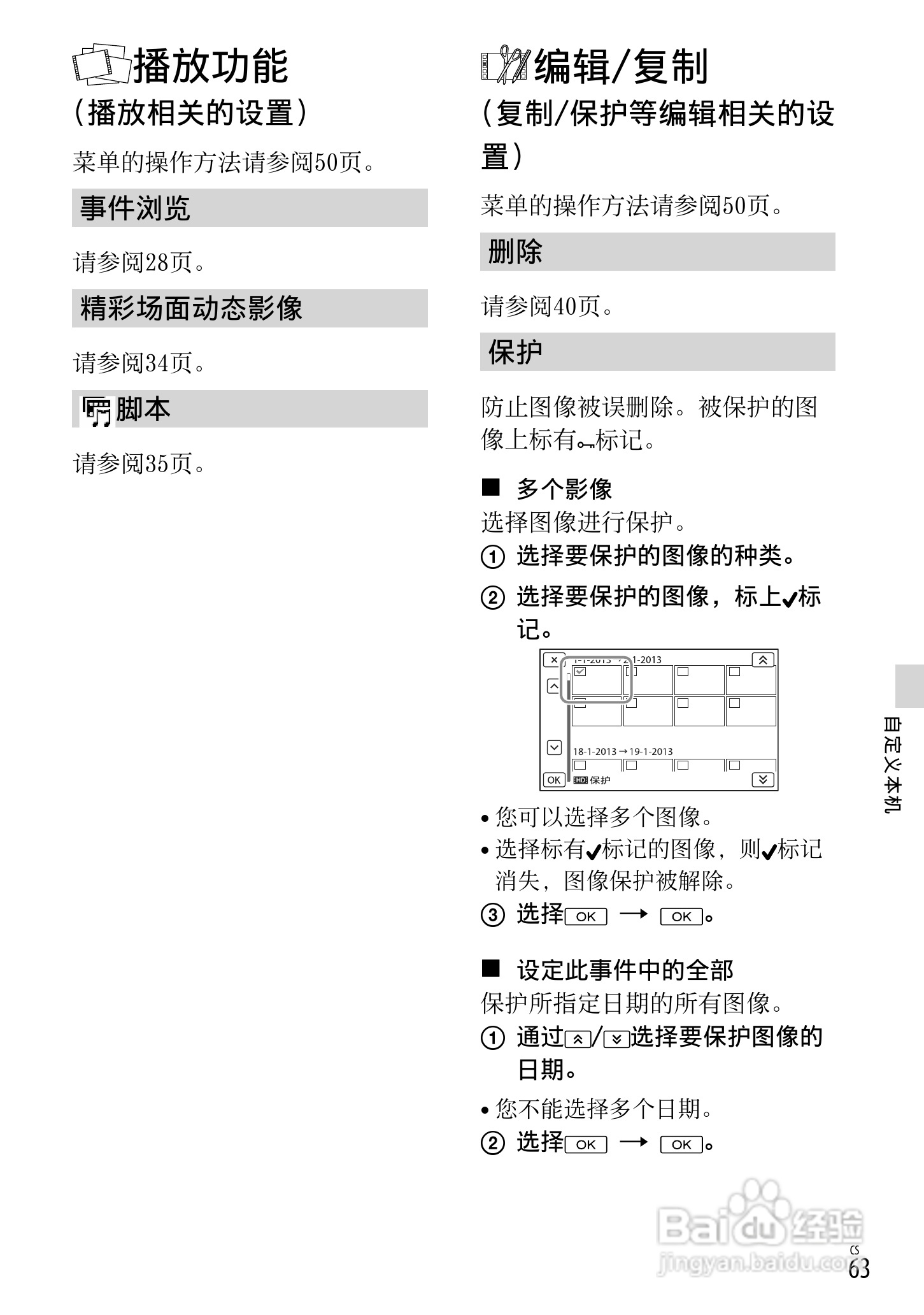 SONY索尼HDR-PJ390E数码摄像机说明书:[7]