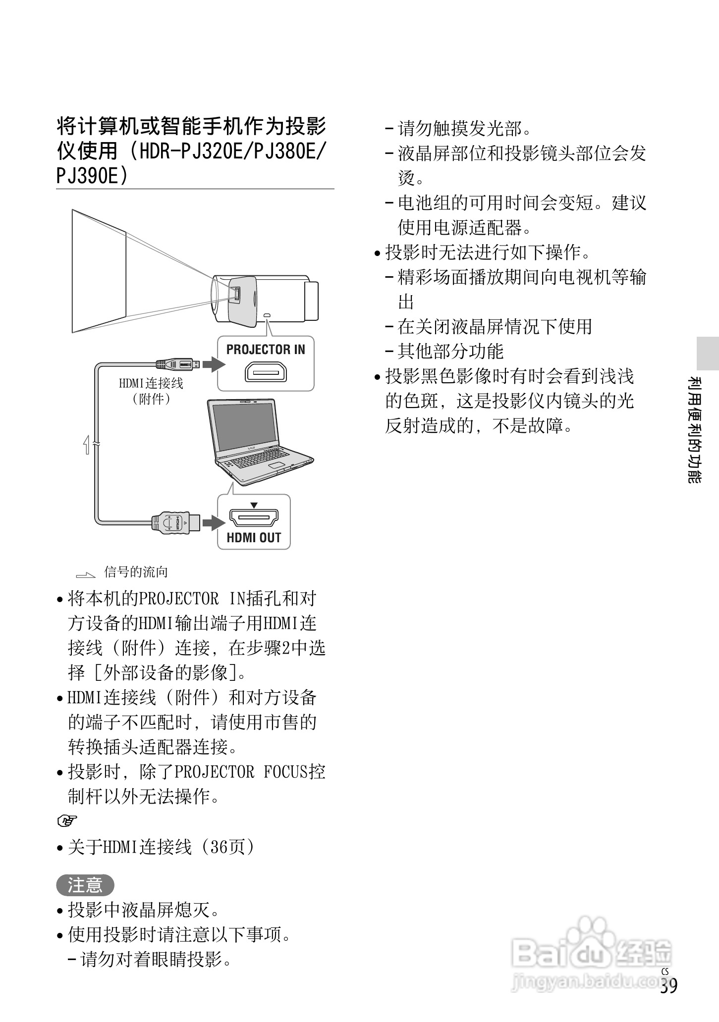 SONY索尼HDR-PJ390E数码摄像机说明书:[4]