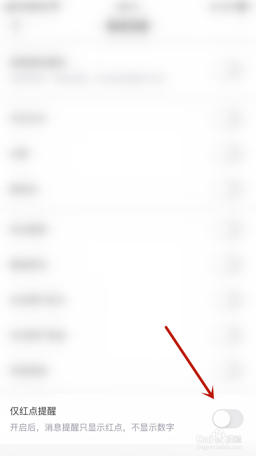 市值风云怎样打开仅红点提醒