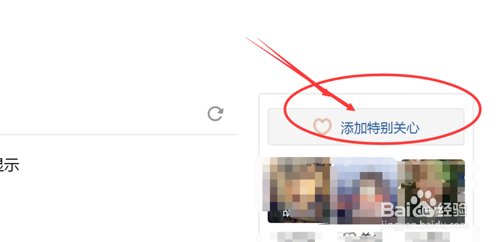 如何把qq好友设置为特别关心
