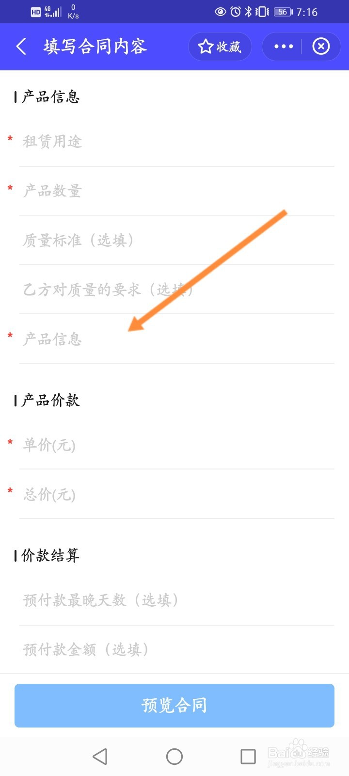 支付宝商家怎么制作合同