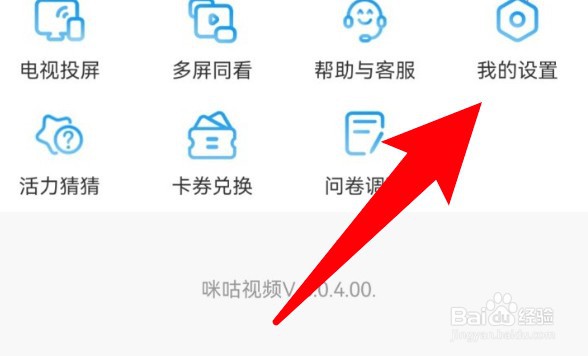 咪咕视频怎么关闭签到提醒功能