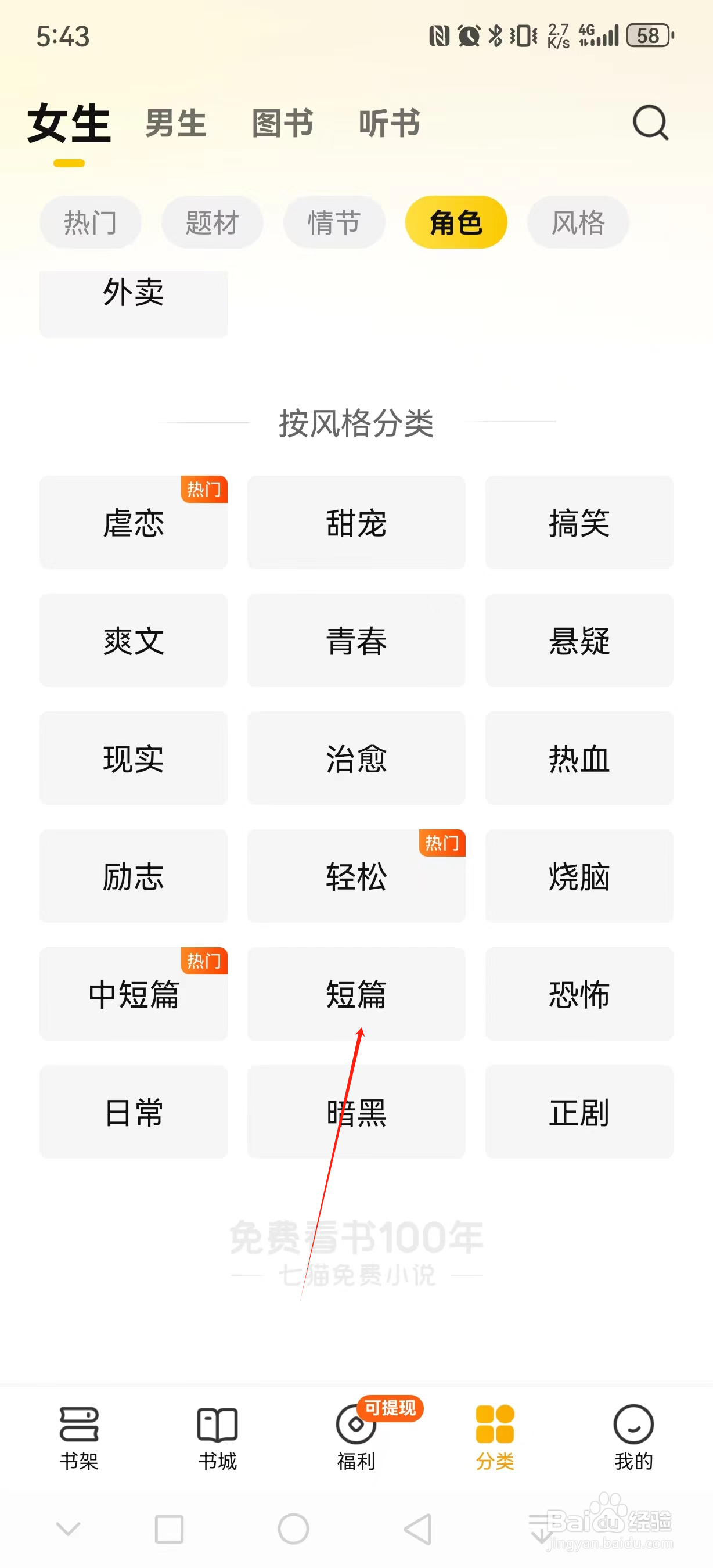 七猫免费小说如何查看短篇类小说