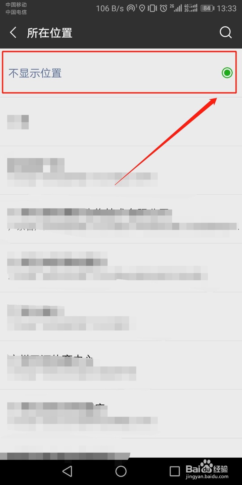 微信这几个开关太危险会泄露你的隐私，赶紧关掉