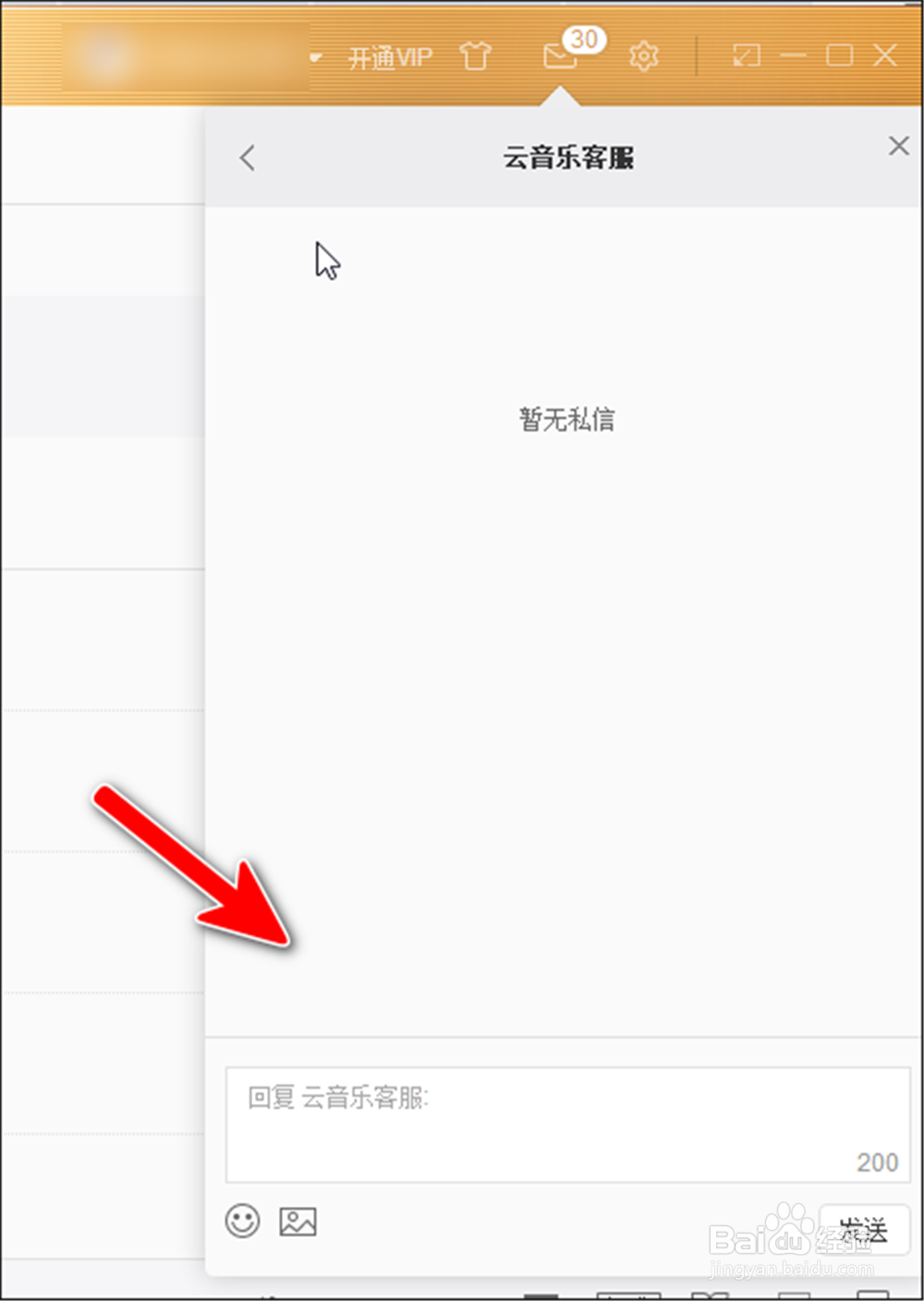 网易云音乐电脑端怎样修改手机号