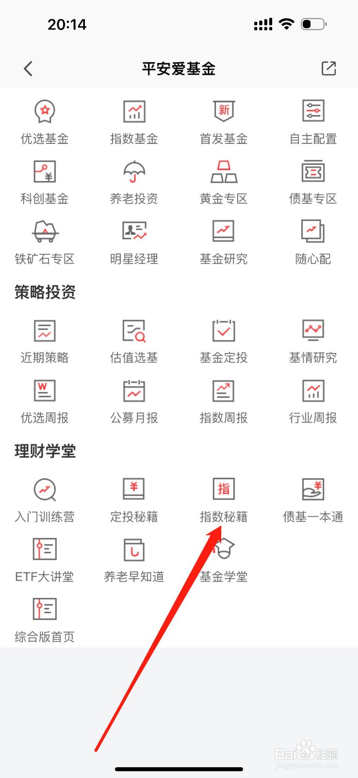 平安爱基金如何查看指数秘籍