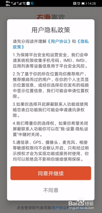 探探怎么注册新账号