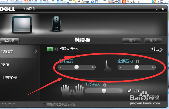 笔记本电脑触摸板鼠标灵敏度设置