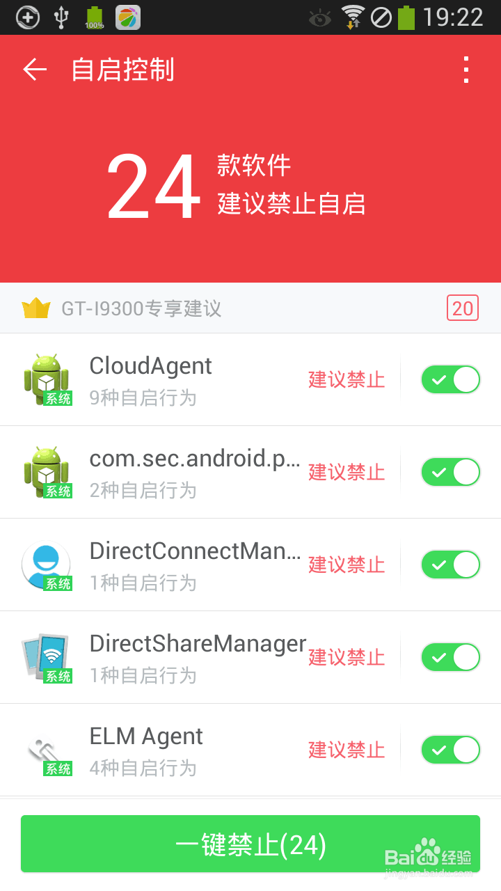 360卫士极客版2.0使用教程：[6]自启控制