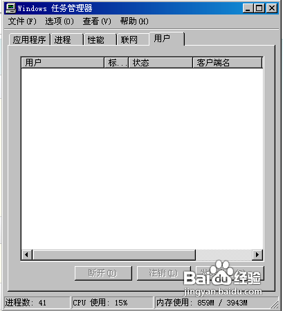 怎样让任务管理器不显示用户名