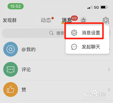 微博如何开启绿洲更新提醒