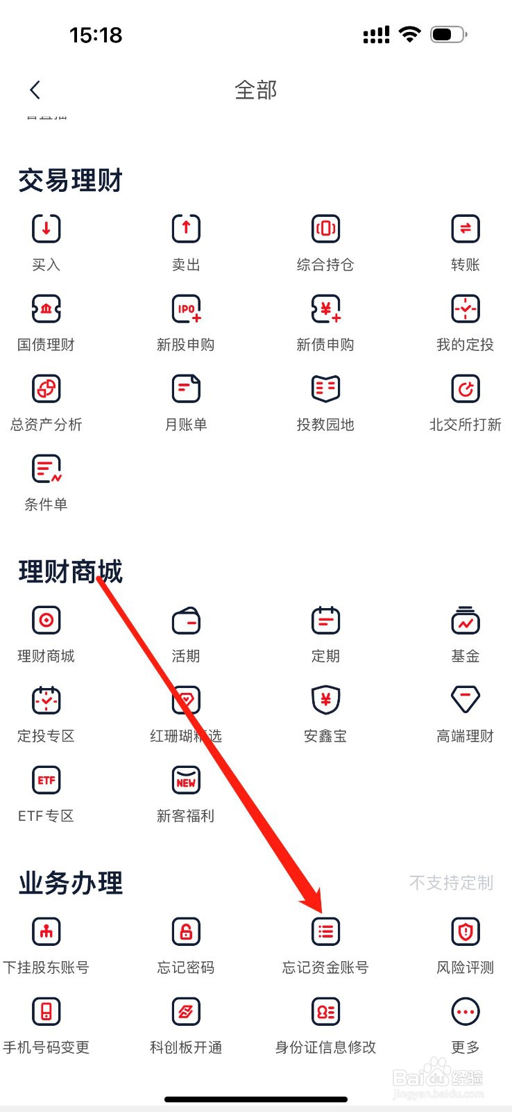 太平洋证券如何查看忘记资金账号