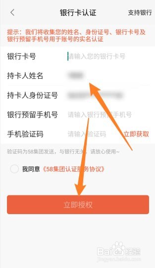 58同城如何进行银行卡实名?