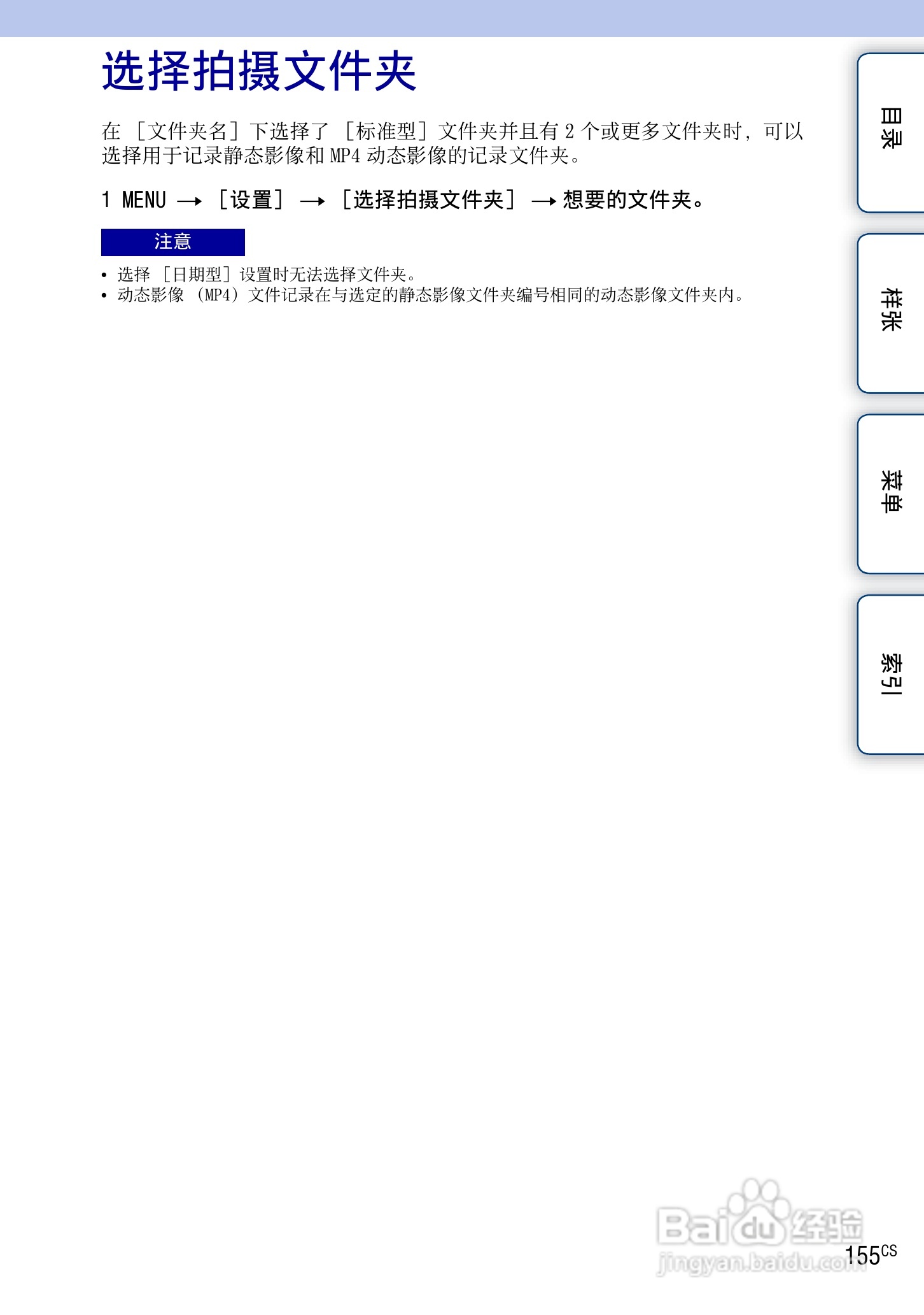 SONY索尼 NEX-3N数码相机(α手册)说明书:[16]