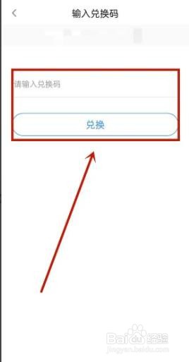 小度的兑换码如何使用