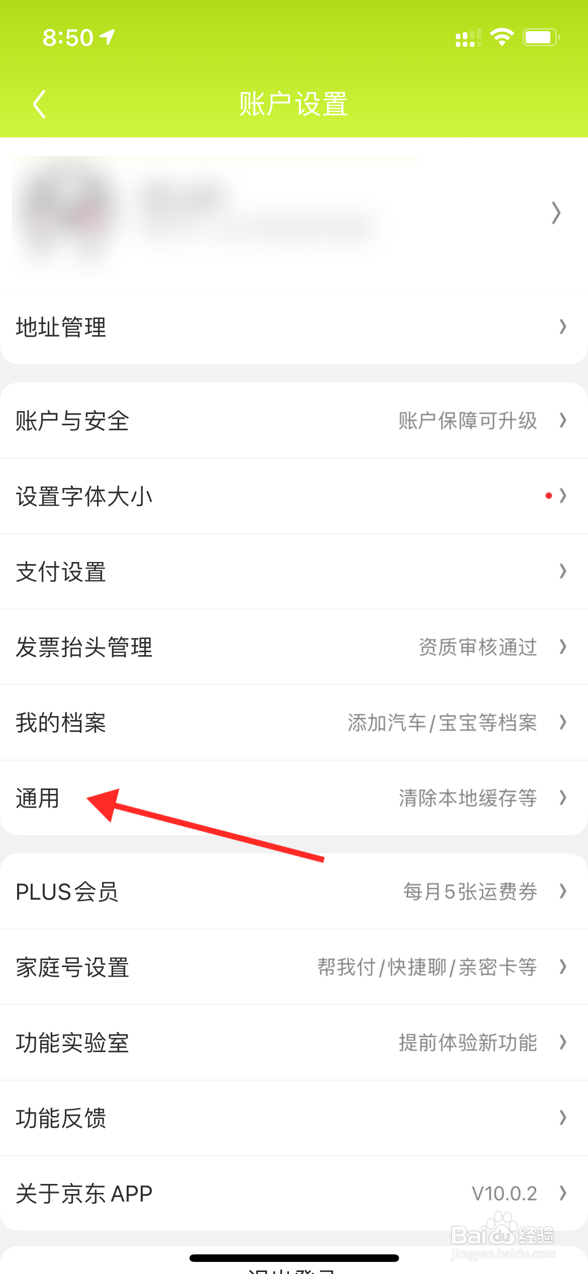 京东app夜间模式怎么开启