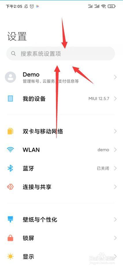 小米手机如何关闭系统自带广告