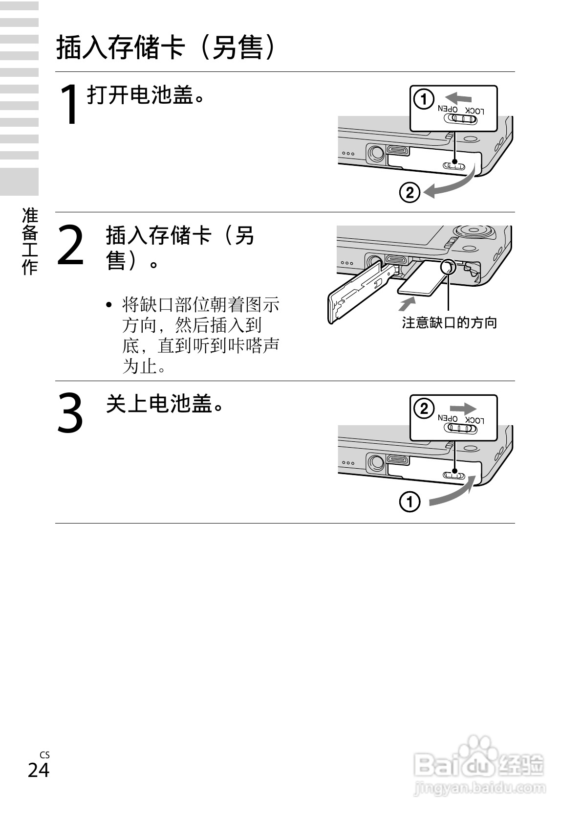 SONY索尼DSC-WX200数码相机说明书:[3]