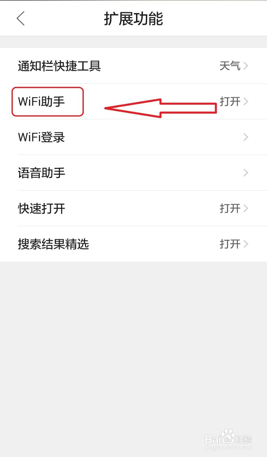 如何关闭QQ浏览器wifi助手（连接wifi时的弹窗）