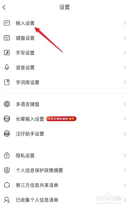 搜狗输入法如何开启拼音纠错功能