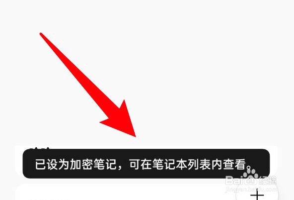 oppo手机怎么把笔记设置为加密笔记