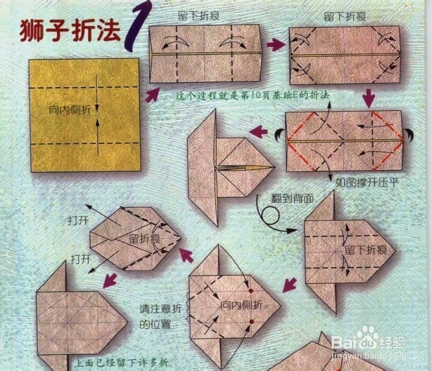 星座折纸教程--狮子座
