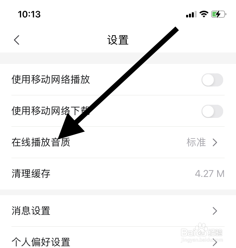 云听如何修改在线播放音质