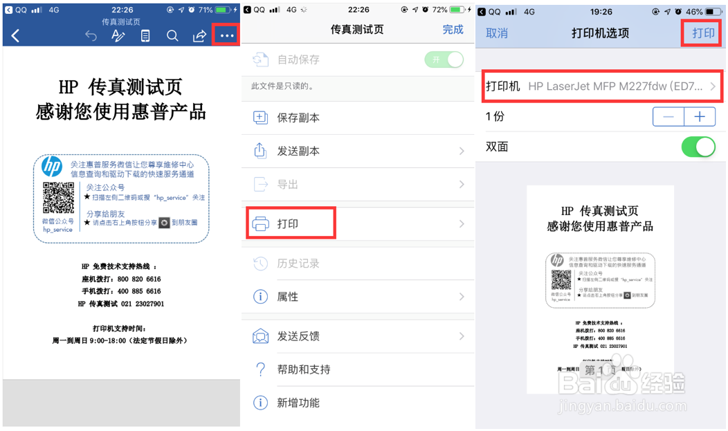 M227 手机上无法打印Word