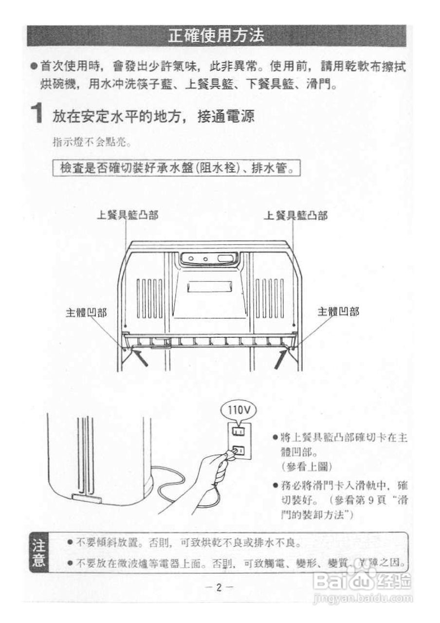 象印EY-FSF55型微电脑烘碗机说明书
