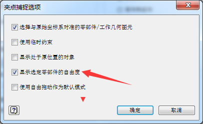 Inventor怎么关闭显示选定零部件的自由度